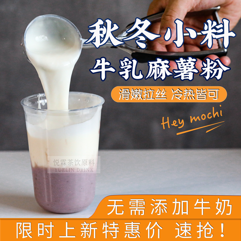 Pleasannet red fresh milk cow's milk linen sweet potato Taro Paste Q Sesame Coffee Milk Tea Autumn winter Hot Drink Special
