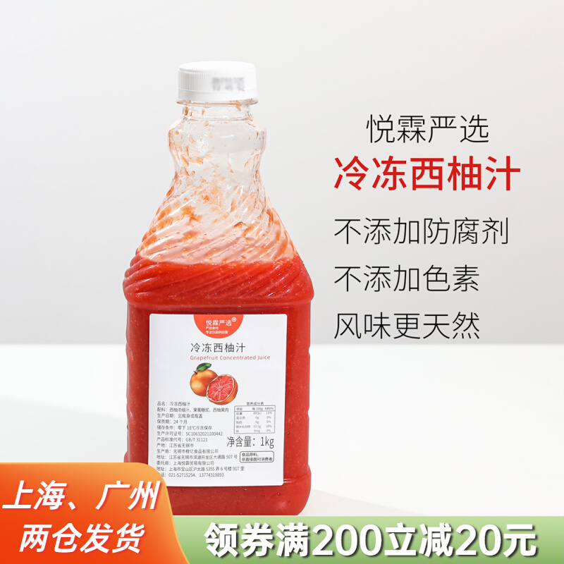 Please Yan Yan Elects frozen Western grapefruit Condensed Juice Full Cup Red Pomelo Pulp Coffee Pearl Milk Tea Shop Exclusive Raw Material