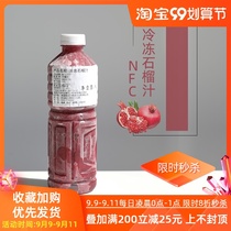 Dachuan NFC frozen pomegranate juice non-concentrated frozen juice pomegranate raw juice milk tea shop special raw materials