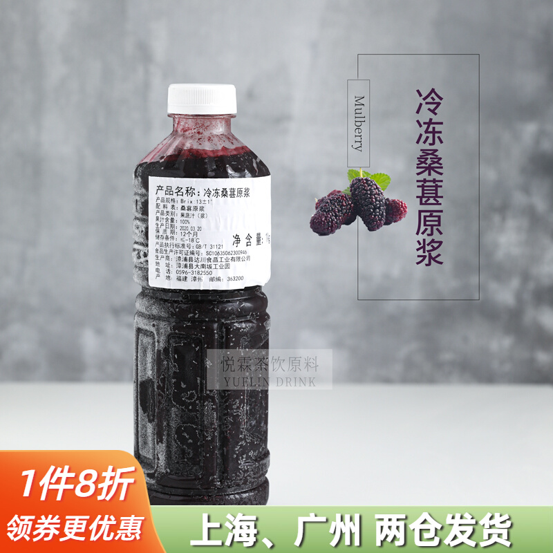 Dachuan frozen mulberry juice raw paste 1KG mulberry and cheese cheese