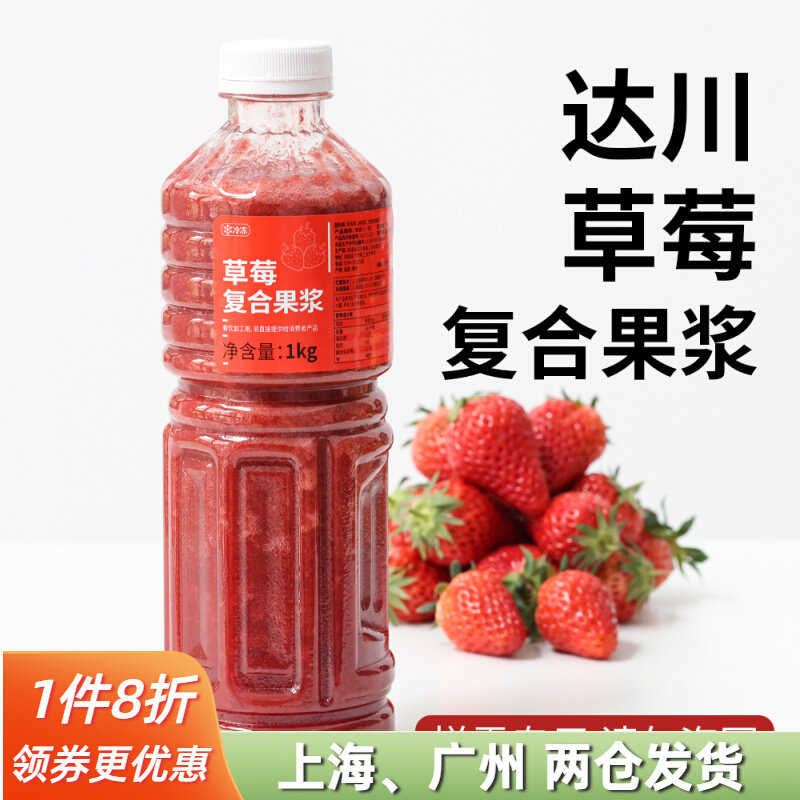 Dachuan strawberry composite fruit pulp frozen juice raw berries Sesame Berry Multi-Meat Berry Berry Coffee Milk Tea Special Raw Material