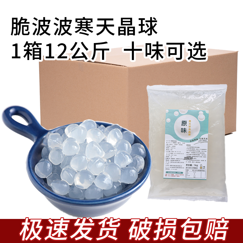 Cold day crystal ball crystal black sugar non-boiled bubble tea tea special ingredients crisp wave wave whole box super link