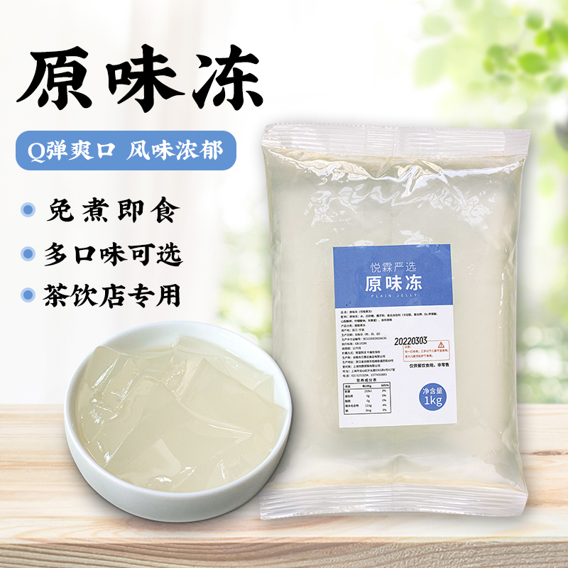 Pleasing the original flavor jelly open bag Jelly Open Bag Ready-to-use Crystal Clear Q Pop-up Milk Tea Shop Special 1kg Bags