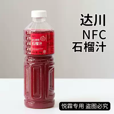 Dachuan NFC frozen pomegranate juice non-concentrated frozen juice pomegranate raw juice milk tea shop special raw materials