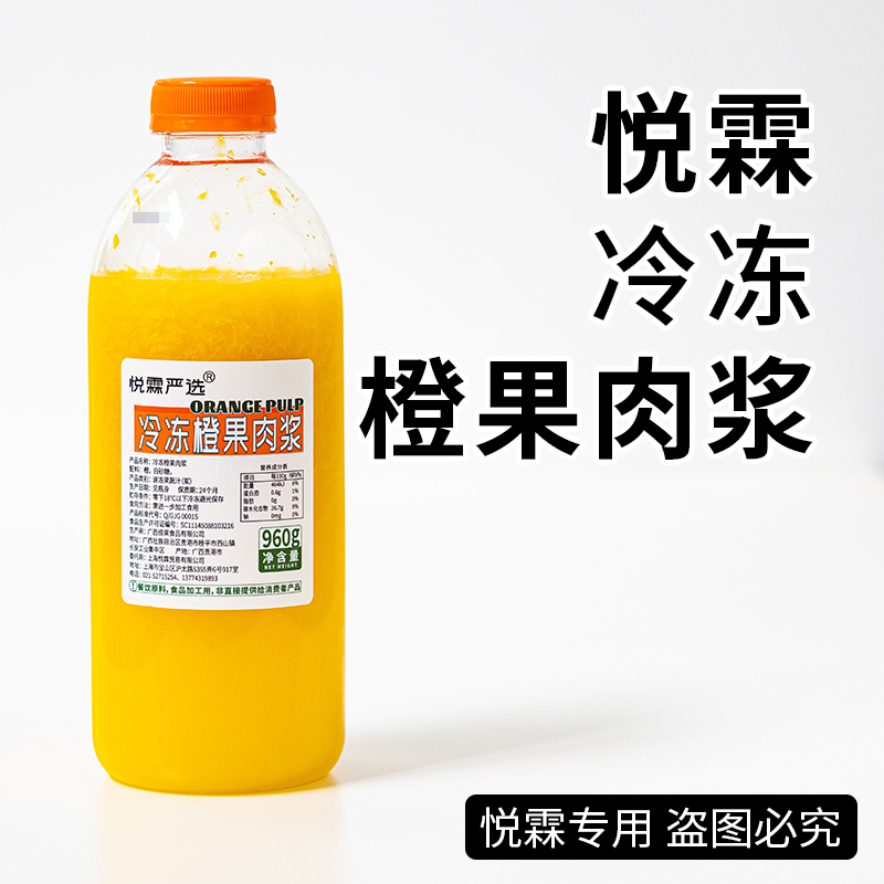 Yuelin Premium Selected Frozen Orange Pulp Juice Orange C American Coffee Milk Tea Shop Beverage Ingredient 960G/Bottle