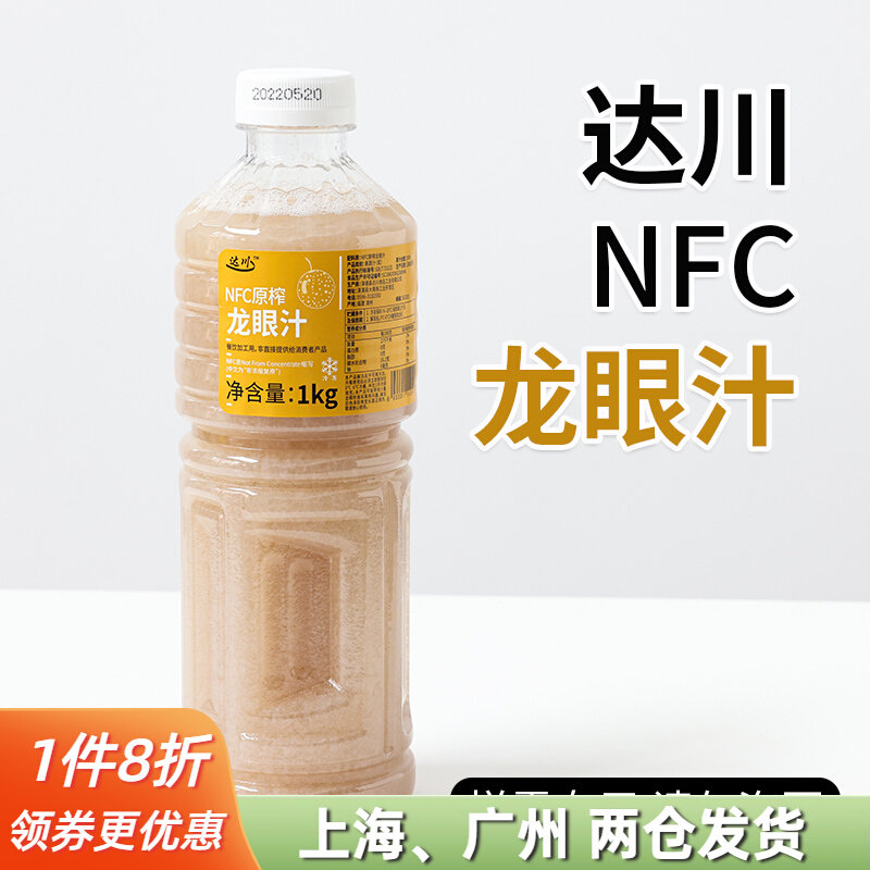 Dachuan NFC Dragon Eye Juice 100% Content Original Juice Raw Pulp Dragon Eye Juice Fruit Vegetable Juice (Pulp) Milk Tea Shop Raw Material 1kg