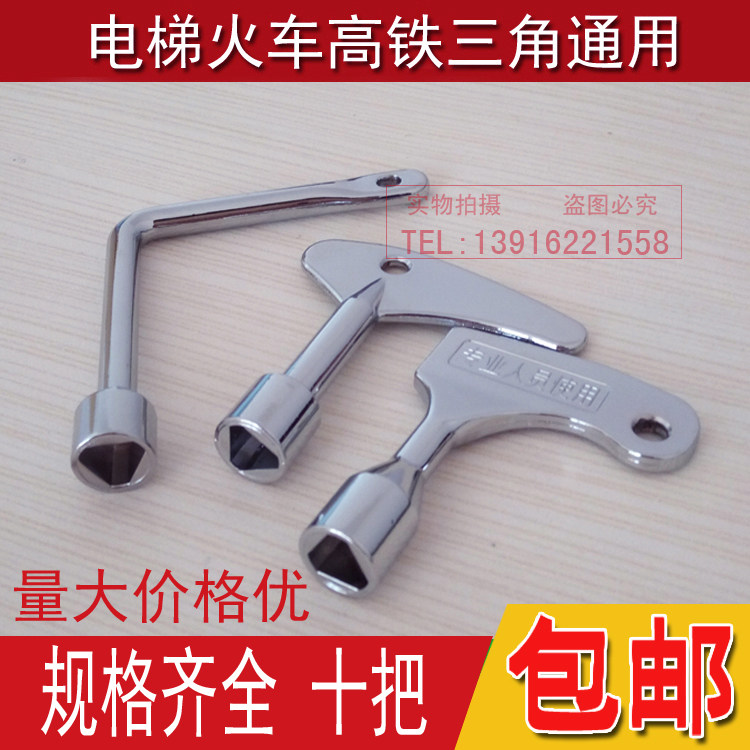 Elevator triangle key train door high-speed rail valve quad-function water surface tap distribution cabinet subway