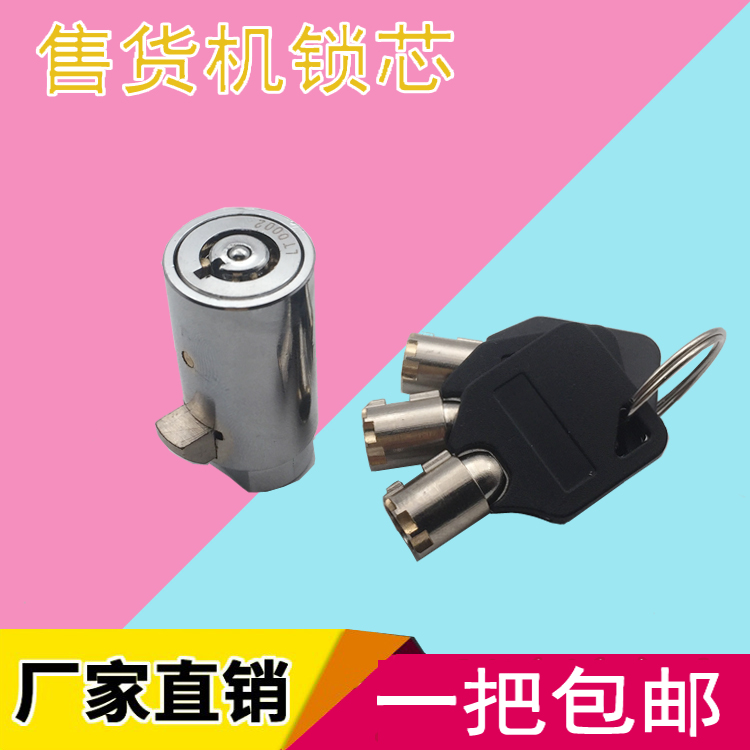 Automatic vending machine lock core automatic vending machine lock core automatic vending machine lock core washing machine lock core