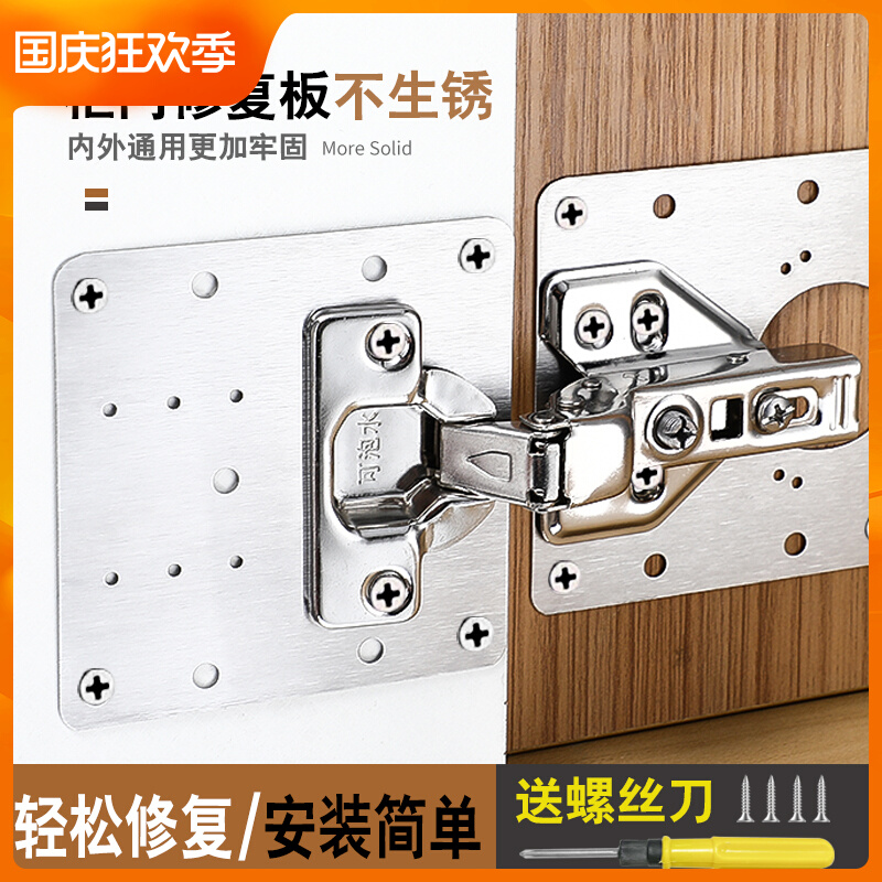 Stainless steel cabinet door hinge repair fixed plate repair piece artifact whole cabinet hinge plate cabinet door panel wardrobe door hinge