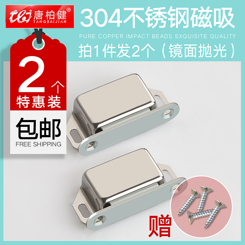 2 fit-to-bead buckle stainless steel strong magnetic door touch bead magnetic attraction buckle integral cabinet wardrobe switch home magnetic touch door suction