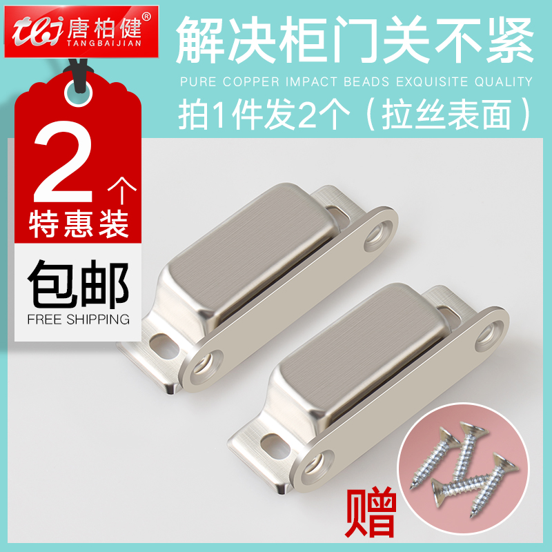 2 sets of magnetic stainless steel furniture strong magnetic magnet door suction wardrobe magnetic touch switch Integral cabinet door bumper bead lock buckle