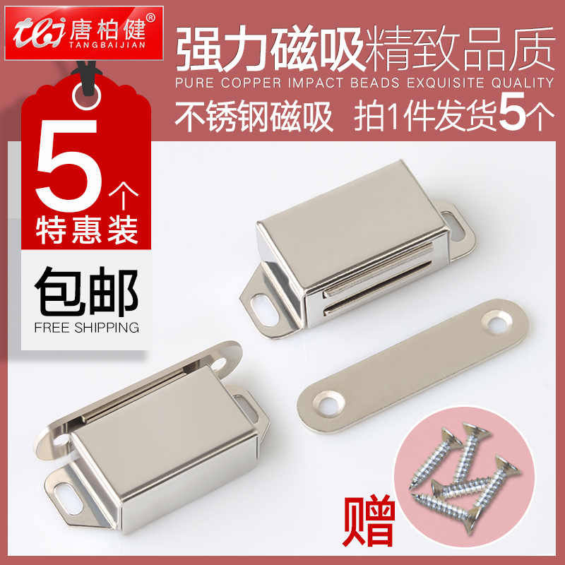 Cabinet door lock buckle snap strong magnetic touch Wardrobe magnetic suction Strong magnetic door magnetic closure Drawer magnet door suction on the touch beads