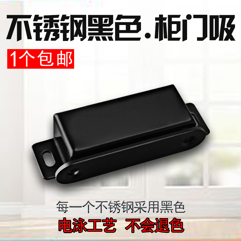 Black door suction Stainless steel cabinet door magnetic suction strong magnetic magnet Overall cabinet suction buckle Door bumper bead buckle strong magnetic touch door suction