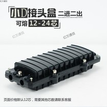12-core fiber optic cable connection box Fiber optic package connection package Welding package 2-in-2-out connector box Mini waterproof small D-type