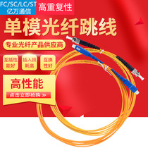 Single mode fiber jumper LC-SC-ST-FC pigtail 3 meters 5 meters 10 meters can be customized