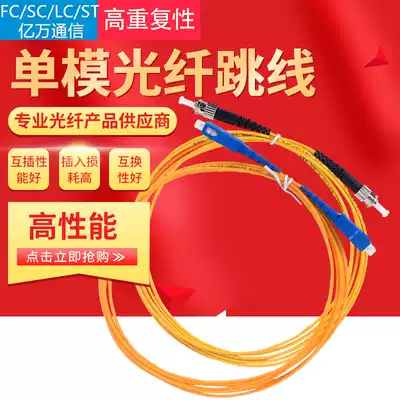 Single-mode fiber optic jumper LC-SC-ST-FC pigtail 3 meters 5 meters 10 meters can be customized