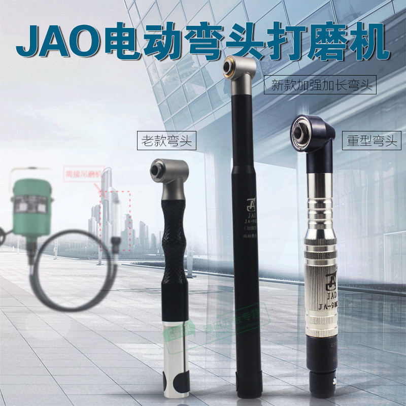 Jingao Electric 90-Degree Elbow New Model Extended and Reinforced Grinding Machine 90-Degree Elbow Grinder Handle Mold Polishing