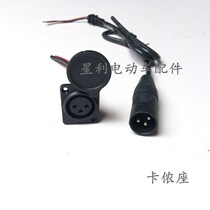 Electric lithium-ion bicycle charger output cable Xlr seat three-hole round plug 36v48v male and female charging cable head