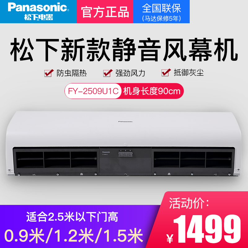 Panasonic air door commercial mute door air curtain air curtain machine 0 9 1 2 1 5 m storefront door head wind gate