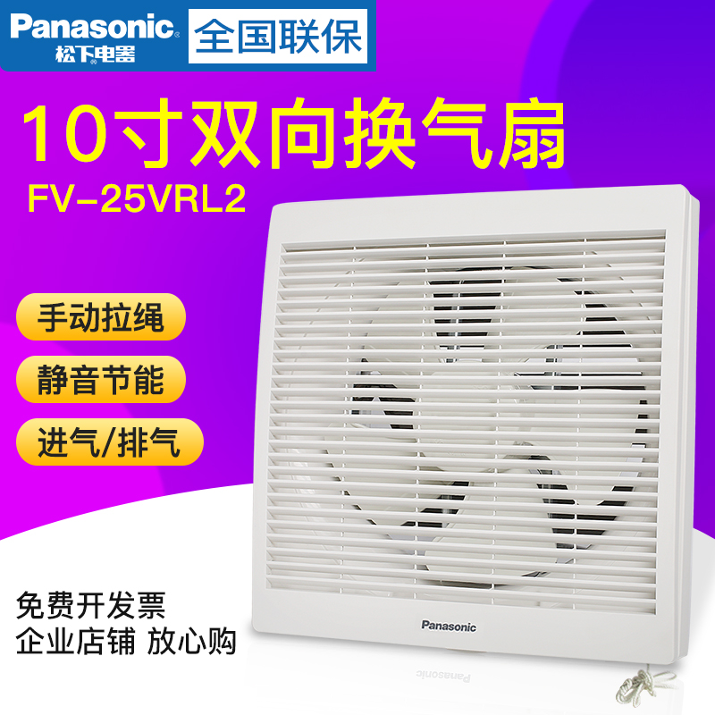 Panasonic exhaust fan kitchen 10 inch wall mounted ventilation fan two-way exhaust fan 300 × 300 bathroom wall home