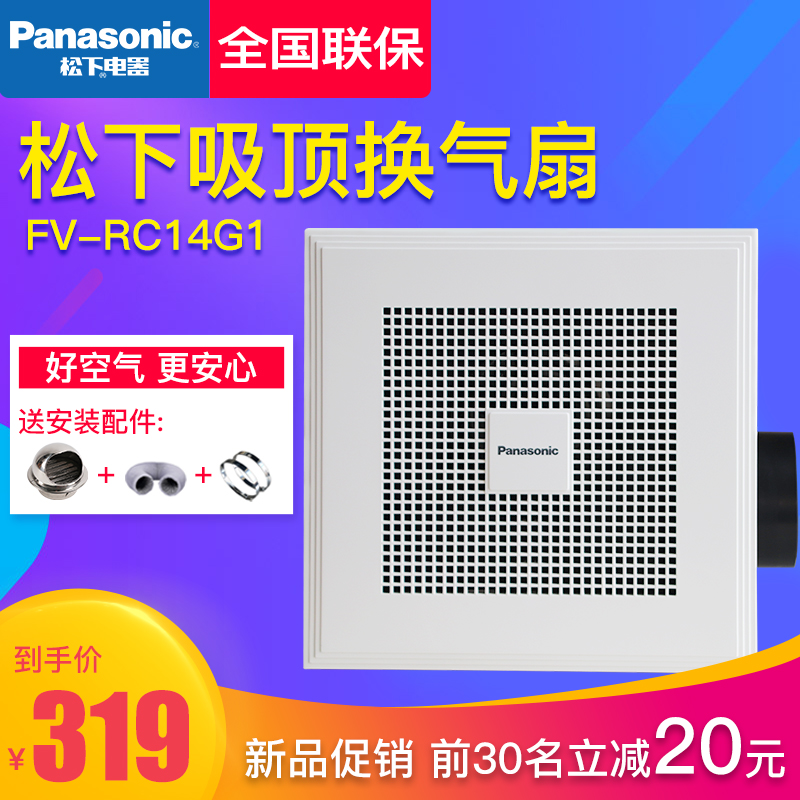 Panasonic integrated ceiling exhaust fan make-up room toilet ventilator 300 x 300 row fan exhaust fan RC14G1