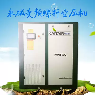 Kaishan PMVF55 screw frequency conversion air compressor Kaishan energy-saving Screw Air Compressor industrial grade air pump