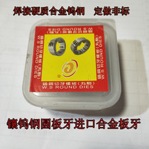 Inlaid tungsten steel round die welding imported carbide die adjustable die Maruju M10-60 non-standard customization