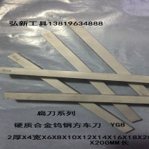YG8 tungsten steel turning tool integral carbide blade tungsten steel strip 2X4X6X8X10X12X14X16X18