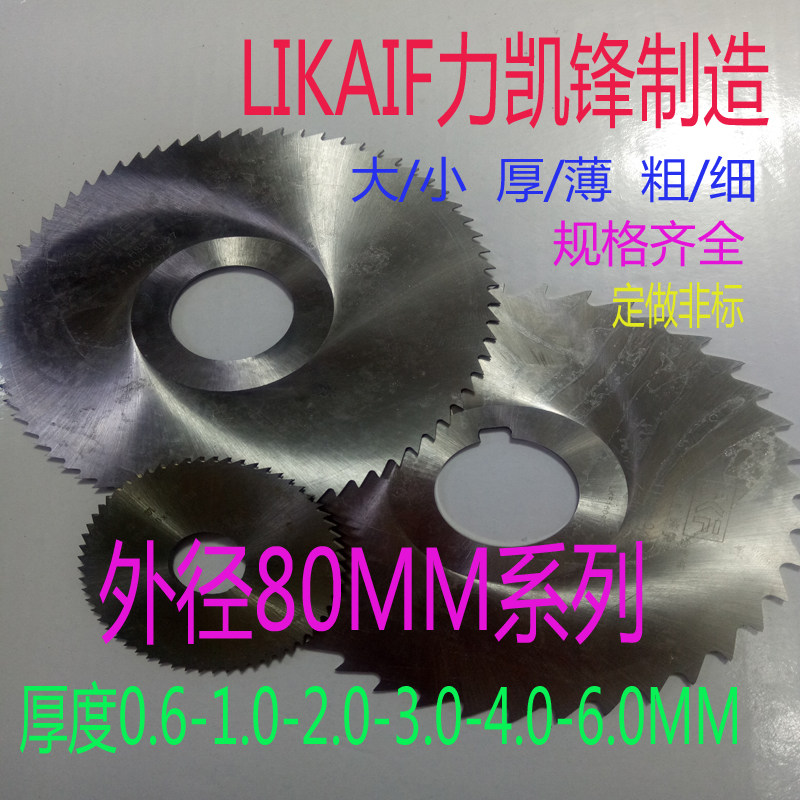 (Li Kaifeng) Garden saw blade milling cutter round incision blade cutting blade 80X0 5X1X2X3X4X6 series
