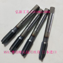M9X1 Screw Tap for Cobalt Plated Screwdriver Japan Imported OSG Cobalt Plated Ultra Hard Through Hole Special