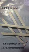 Tungsten steel square turning tool Carbide blade Tungsten steel strip 681012X100X150X200MM length