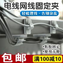 Adhesive wire clamp wiring fixing seat wire network cable finishing hub paste wire buckle self-adhesive wire buckle TS