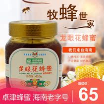  Hainan time-honored brand Zhuojin honey green food Hainan specialty Zhuojin Longan Flower honey 450g bottle