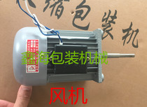 CZR type 40W single phase fan motor heat shrinkable machine motor oven long axis fan heat shrinkable machine fan accessories
