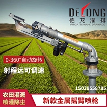 Agricultural irrigation rocker spray gun automatic rotation remote spray irrigation artifact farmland garden spray dust removal equipment