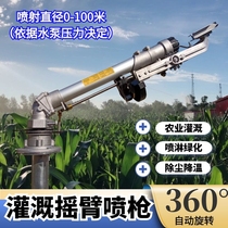 Agricultural irrigation rocker spray gun new type of irrigation artifact high-pressure sprinkler irrigation equipment automatic rotating rocker sprinkler