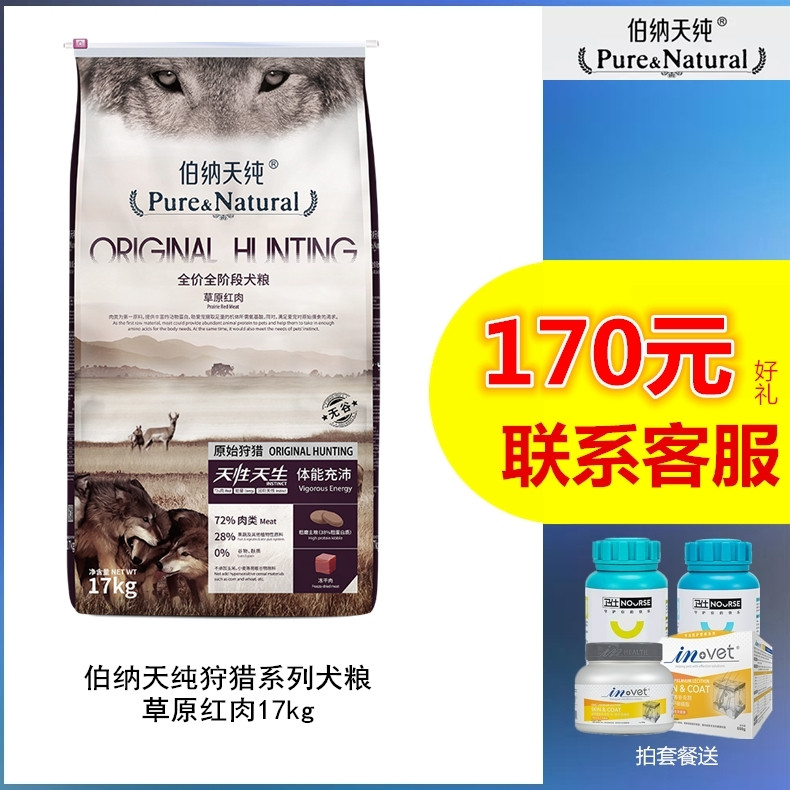 Bernatian Pure Grassland Red Meat 17kg Beef No Valley High-energy Vitality Formula Full Dog Breeds Dog Food