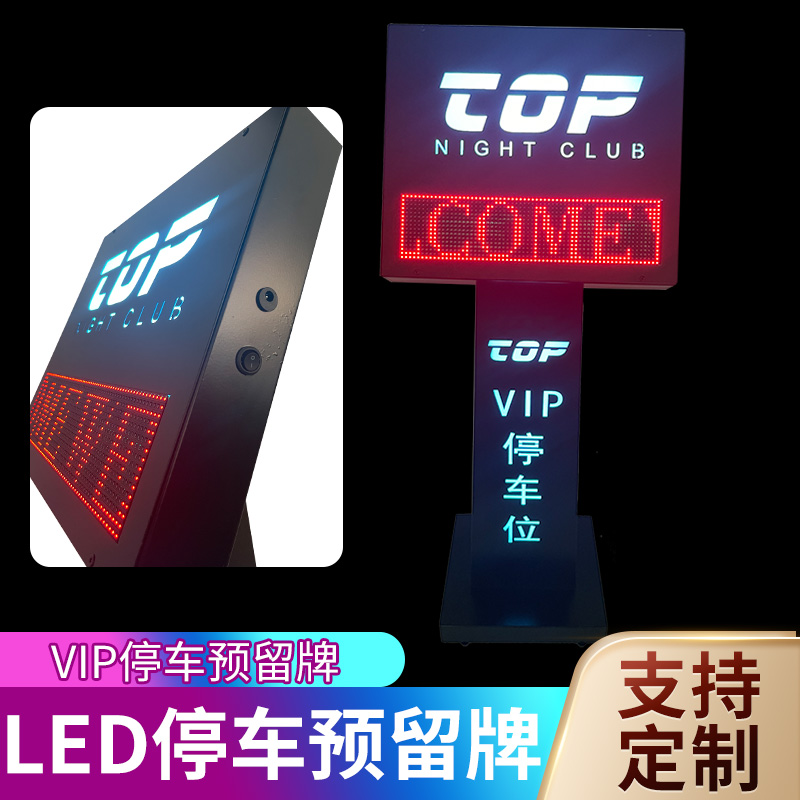 Bar LED screen reservation board and other board board directors reserved board luminous stop sign parking sign KTV billboard