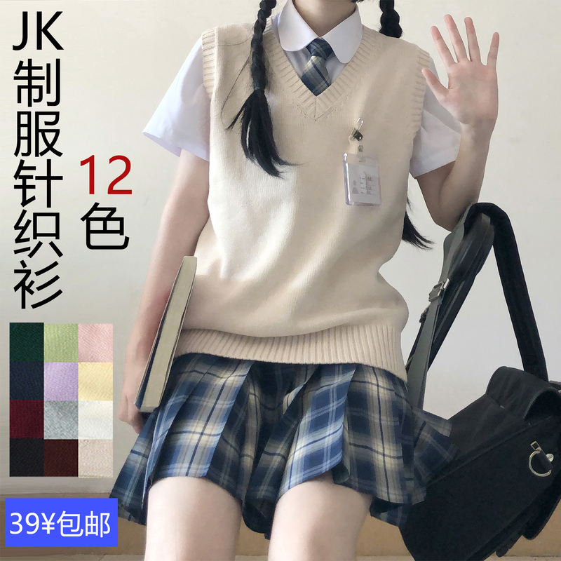 【Z in Stock】Qinhuashe 12-Color Jk Uniform Vest Japanese-Style V-Neck Pullover Autumn and Winter Sweater Vest Knitwear