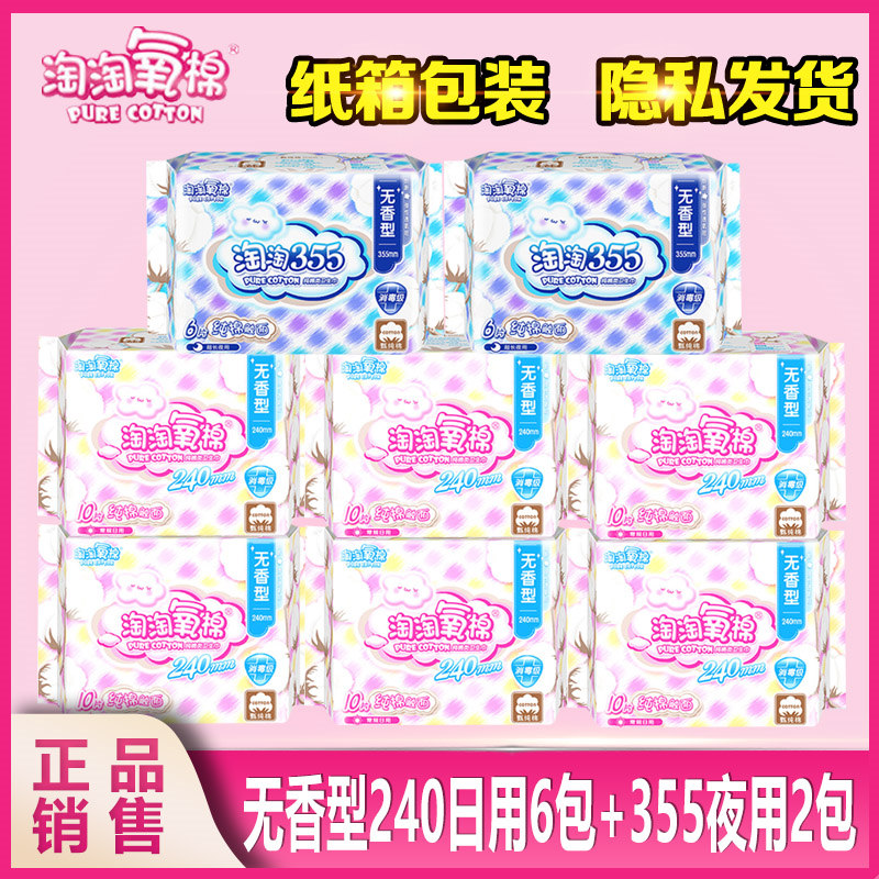 Naughty Oxygen Cotton Daily Nighttime Use Sanitary Cotton Combination Clothing Pure Cotton Ultra Slim Girl 8 Packs 72 Of 72 Pieces Without Aroma Type Sanitizing Grade