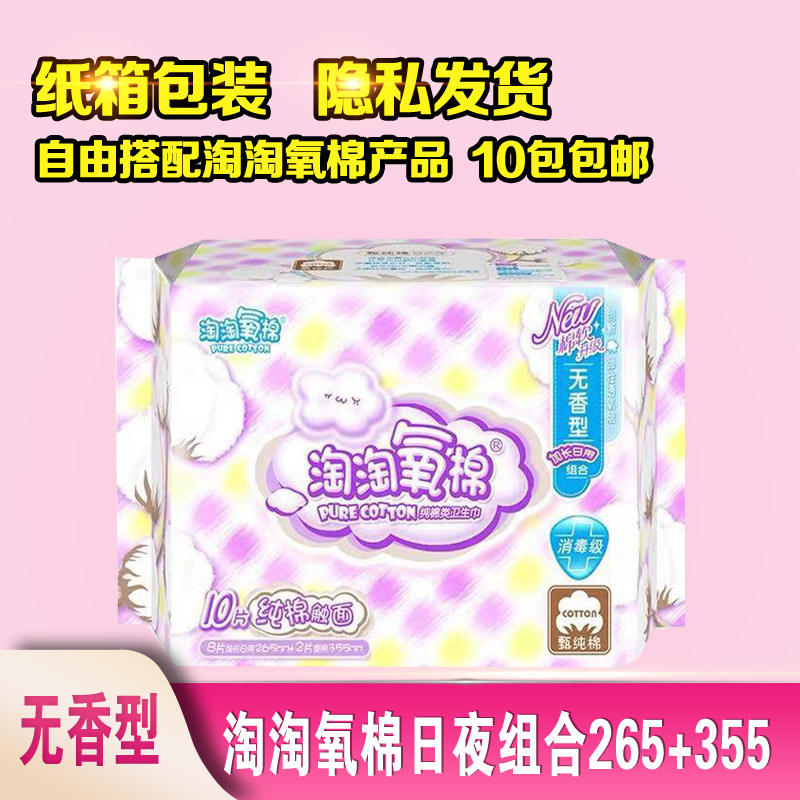 Naughty Oxygen Cotton Lengthened Day And Night Combined Sanitary Cotton 265mm 355mm Pure Cotton Sanitised Grade Without Aroma Type