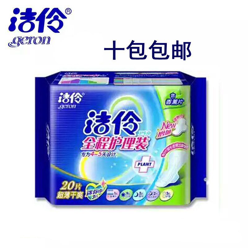 10 packs of Jieling Sanitary Napkins Full Nursing Sanitary Napkins 20 Pieces with Aromatherapy