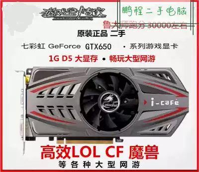 Colorful shadow Chi Zotai original GTX650 1G 2GD5 desktop game independent graphics card LOL eat chicken