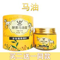 Xinjiang Horse Oil Nourishing Rejuvenated Skin Cream Pammere Skin-care Face Cream Moisturizes Moisturizing Body Milk