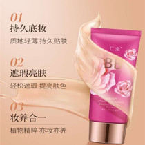 Xinjiang Benevolent Rose Play with Bright Colors BB cream with plant essence moisturizing and flawless