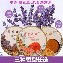 Essential Oil shampoo Soap Refreshing to Litter Adjust Grease Balance Flexo ginger Lavender Rose 60g Xinjiang