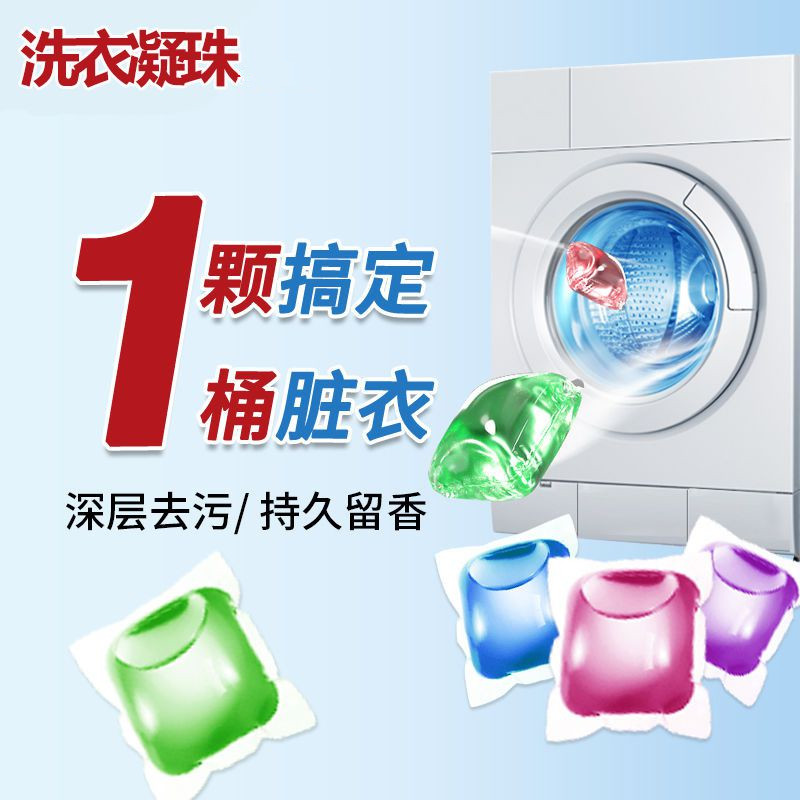 10 Grain Laundry Clot Perfume Type Persistent Fragrance of Family Loaded Laundry Condensed Laundry Detergent ball Mighty Decontamination beads