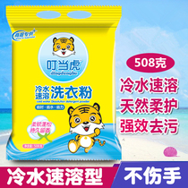 Lavender Fragrant 508G Washing Powder Cold Water Instant Decontamination Whitening To Stain Family Clothes Not Harm