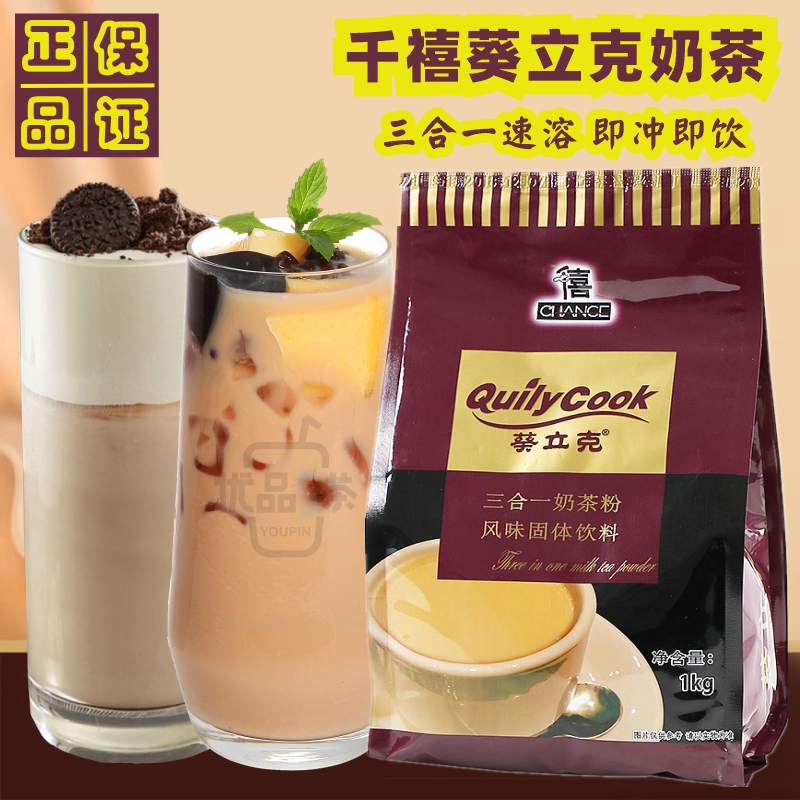 Millennium Kwai Lick milk tea powder three-in-one instant Taiwanese original cheese mandarin duck Hong Kong-style matcha tea Dahongpao commercial