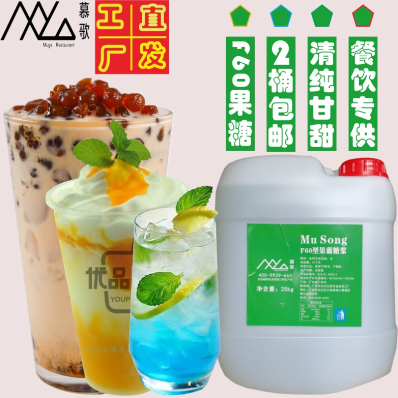 Muge F60 fructose 25kg tribute tea imperial tea fruit tea shaved ice dessert coffee milk tea bakery special syrup